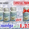 "ถั่วขาวแคปซูล white kidney Bean" เพียว 100% 3 ขวด แถมฟรี อีก1 ขวด